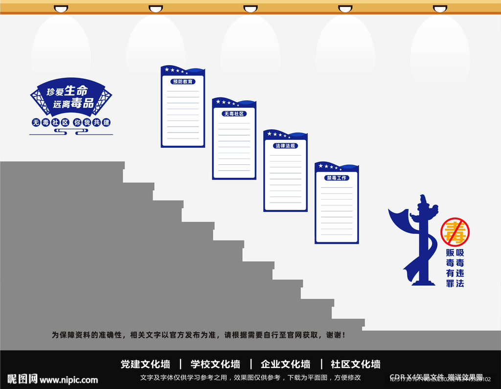 禁毒