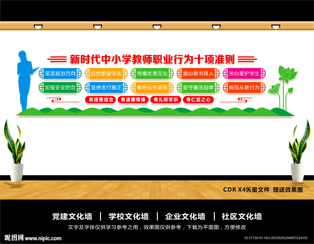 新时代中小学教师职业行为十项准