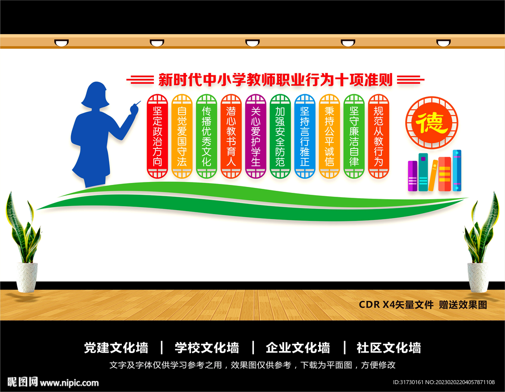 新时代中小学教师职业行为十项准