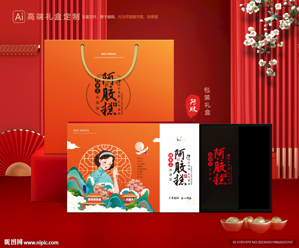 阿胶糕礼盒包装