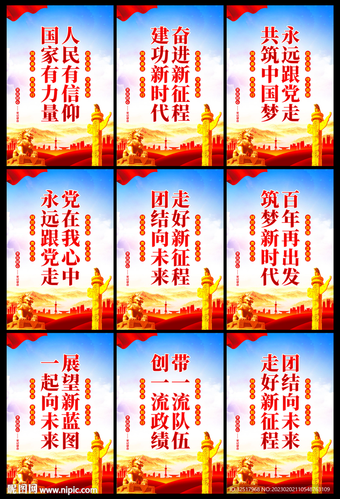 党建标语