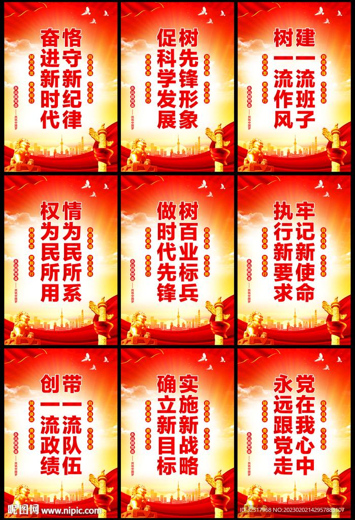 党建标语
