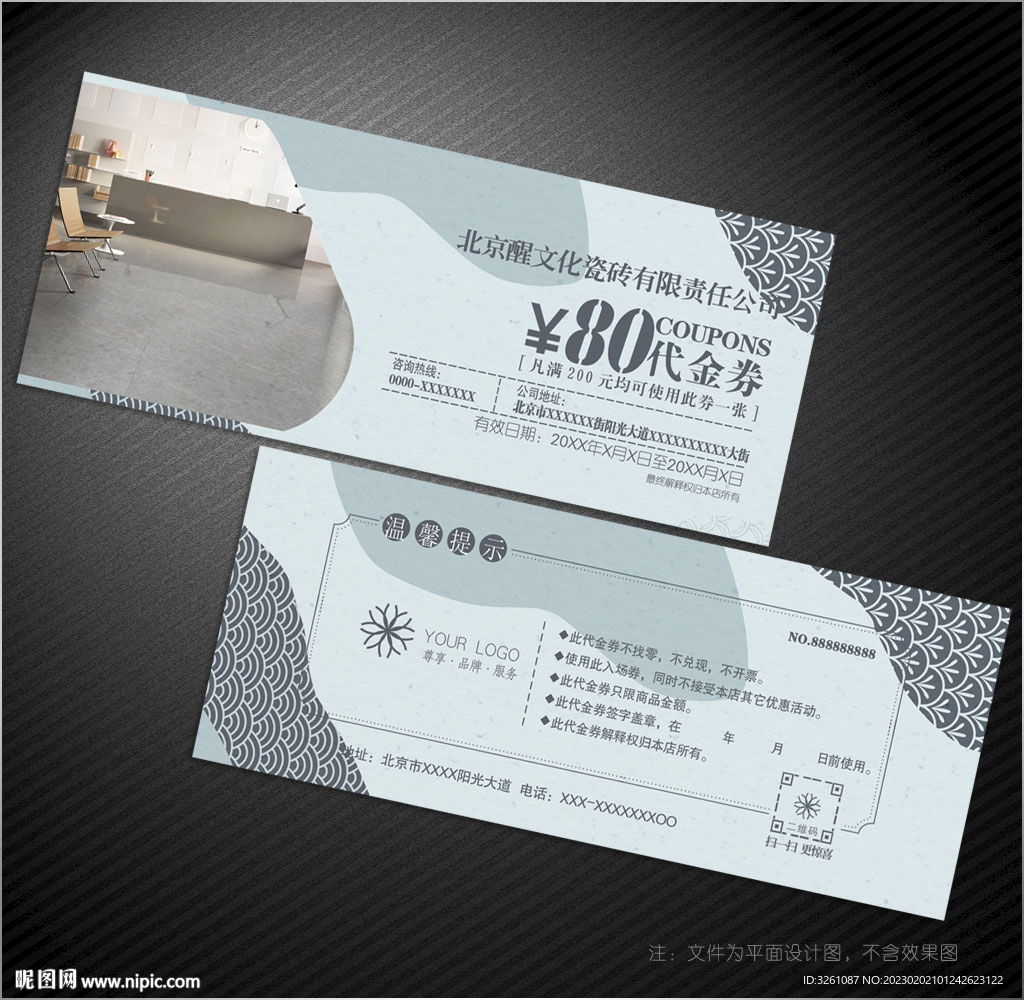 瓷砖代金券