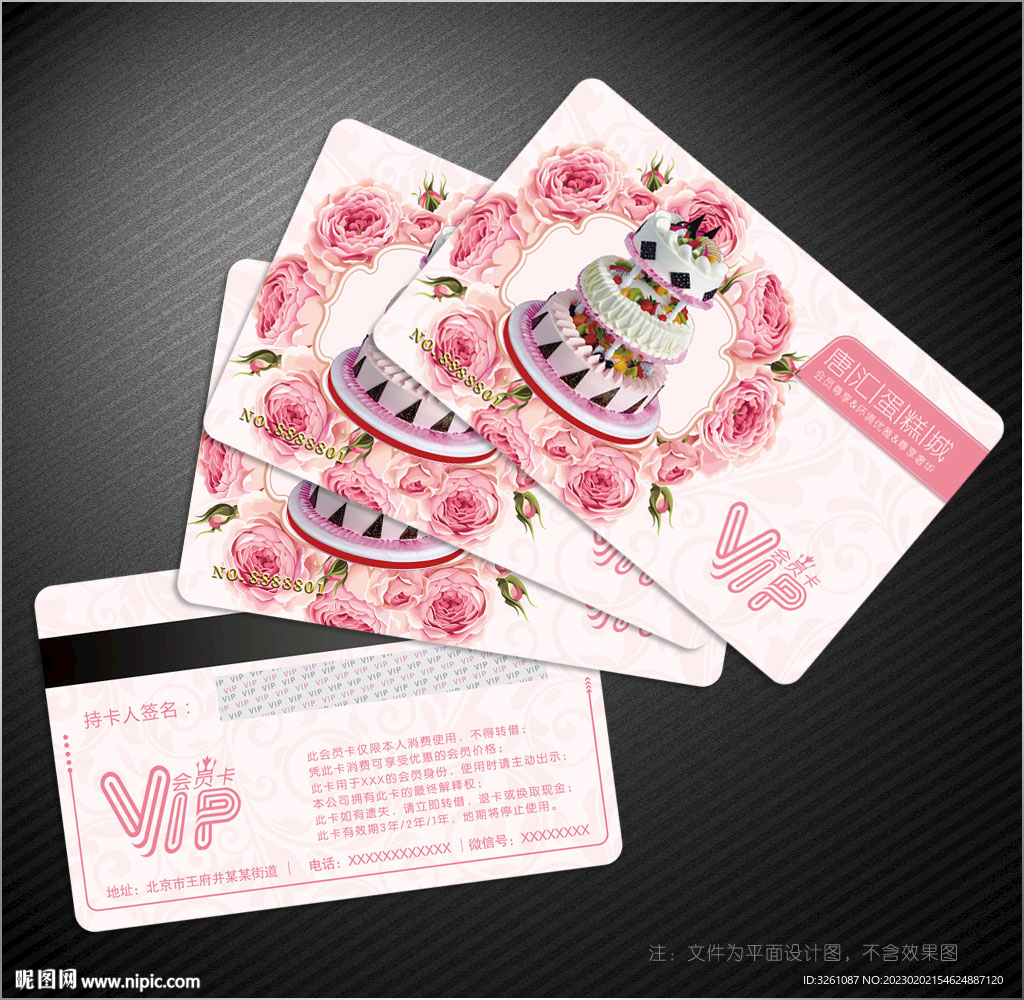 蛋糕会员卡