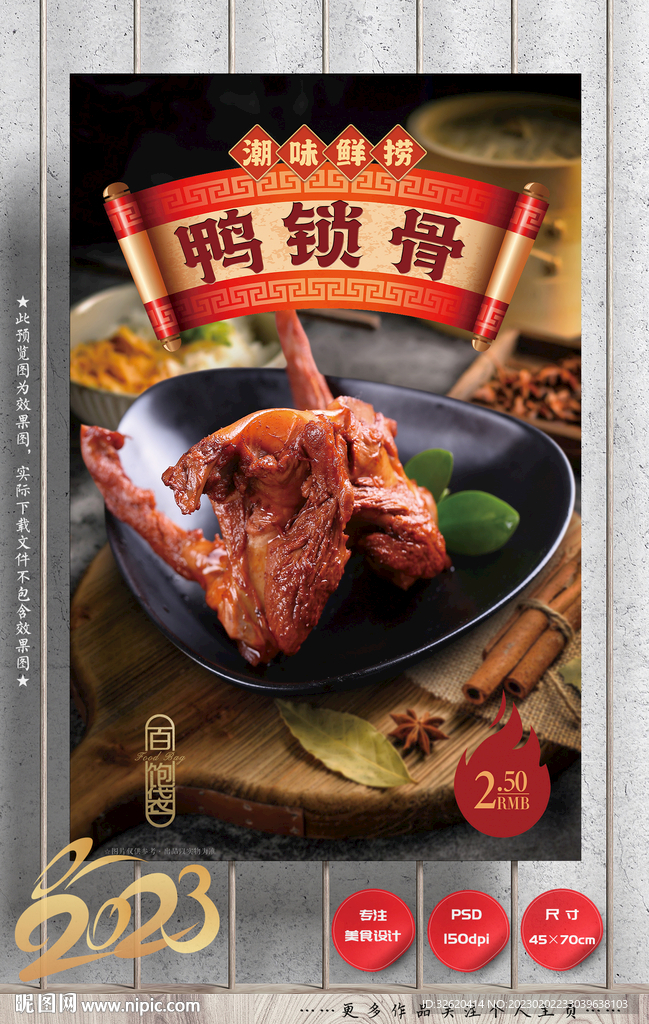 鸭锁骨 鸭架