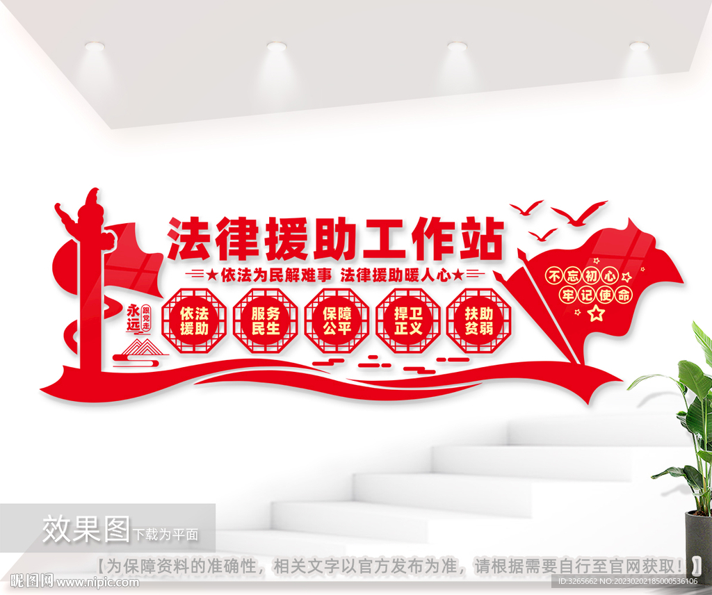 法律援助工作站文化墙