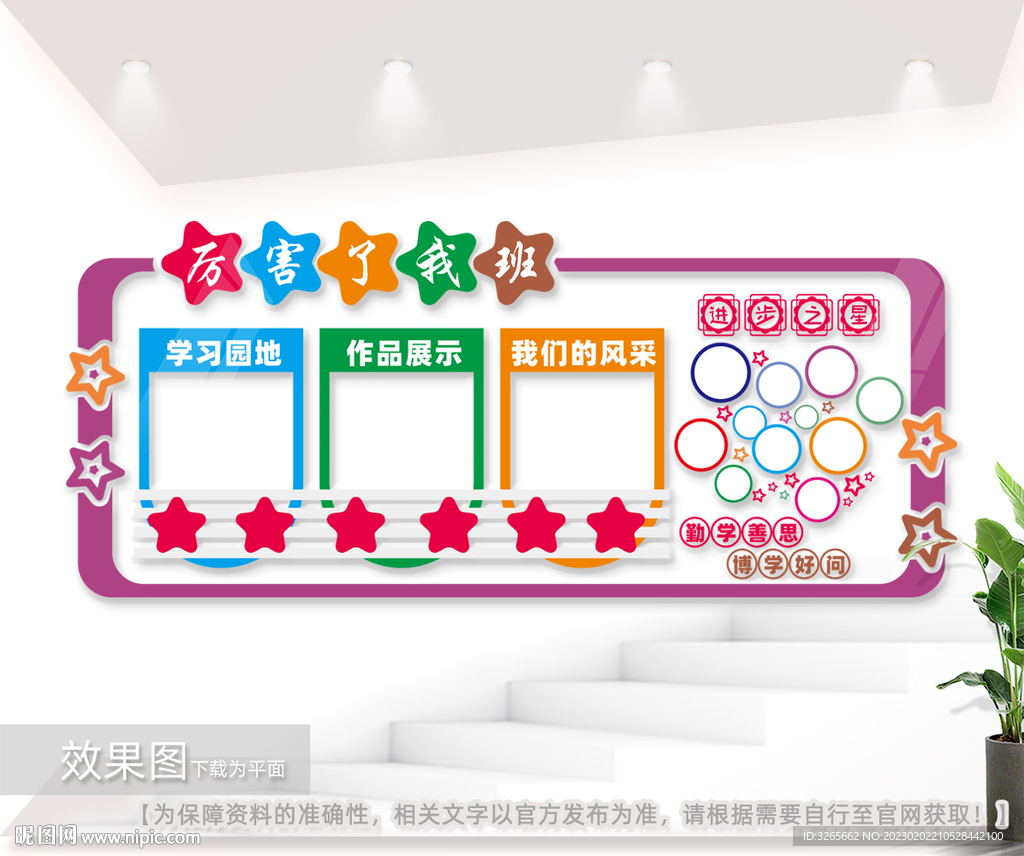 学校班级文化墙