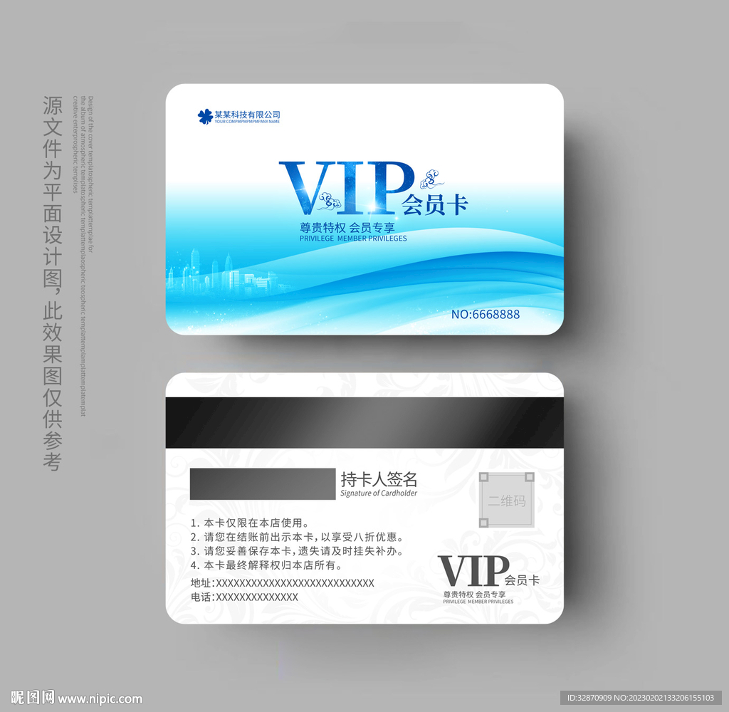 VIP卡