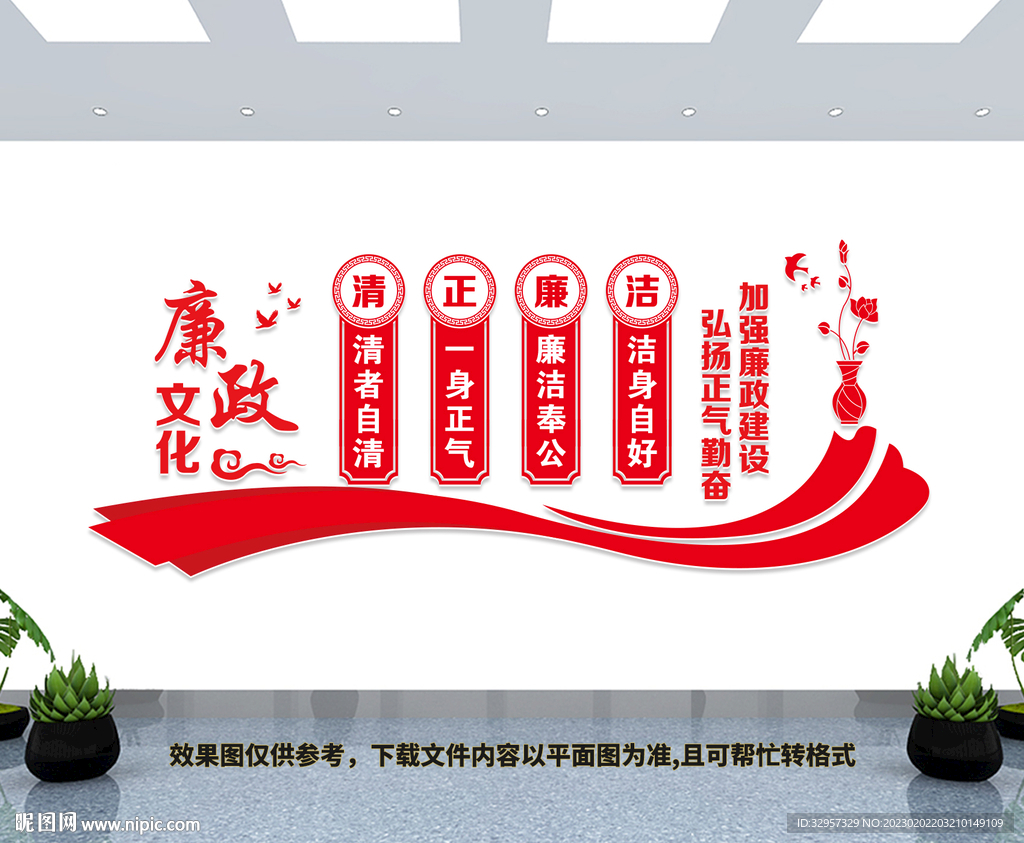 廉政文化
