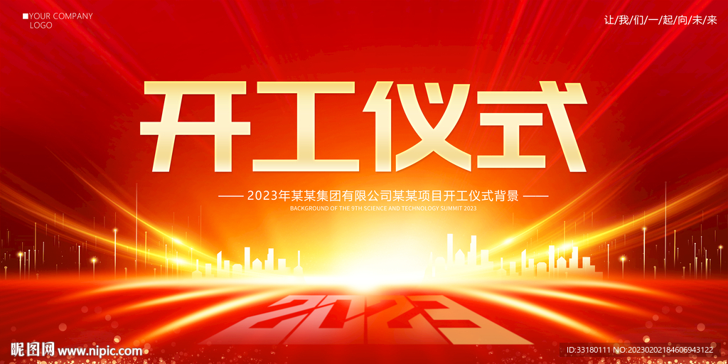 开工仪式