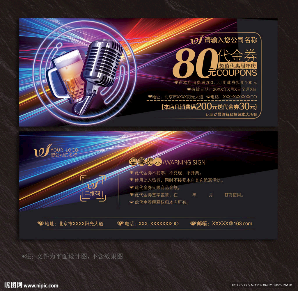 酒吧代金券