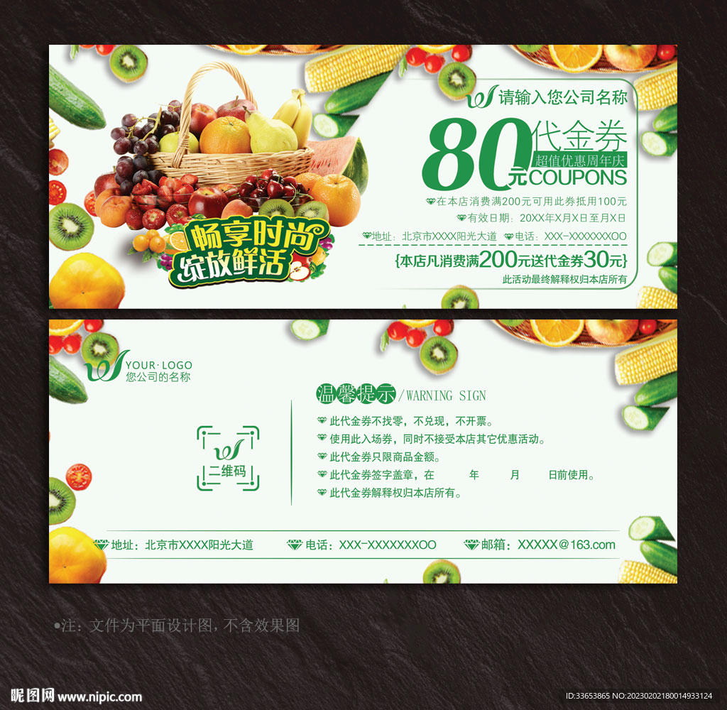 水果代金券