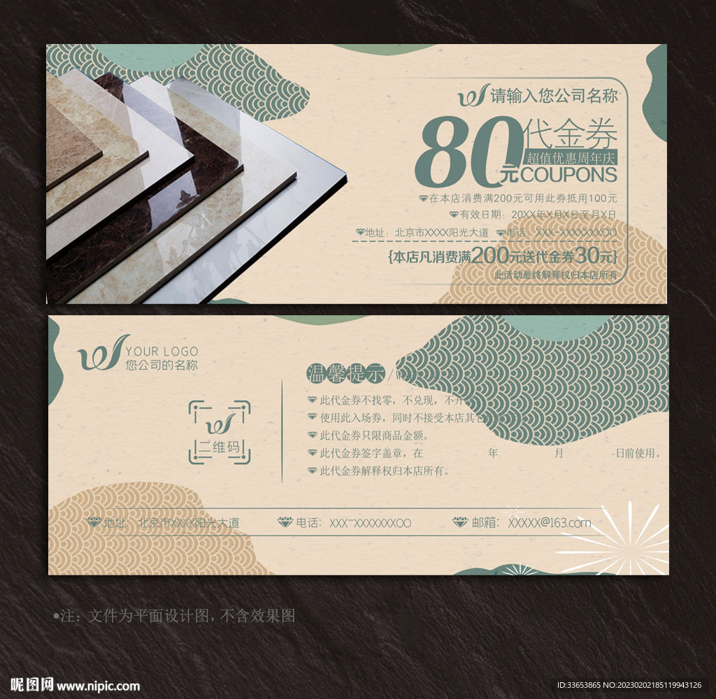 瓷砖代金券