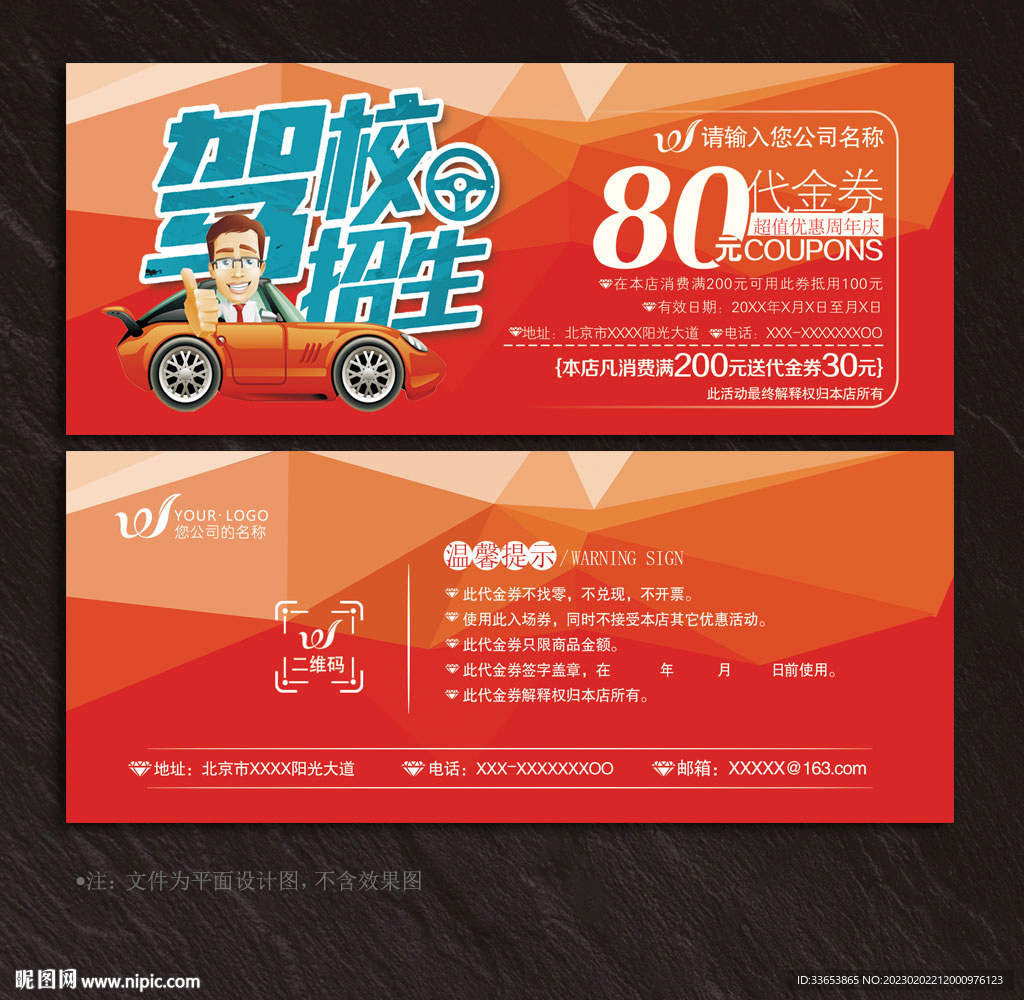 驾校代金券