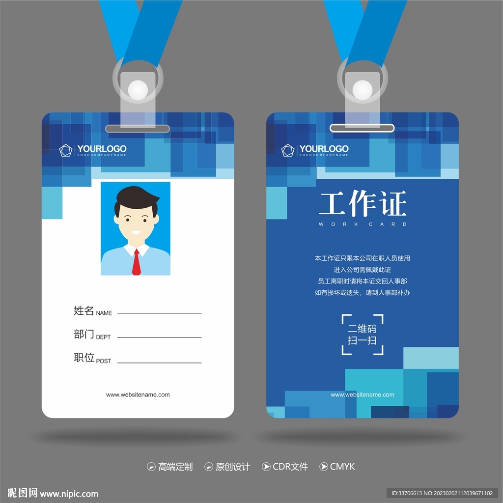 工作证 