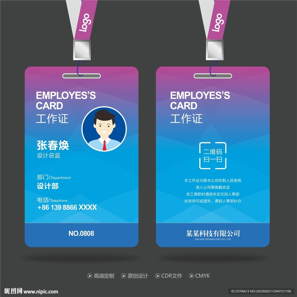 工作证 