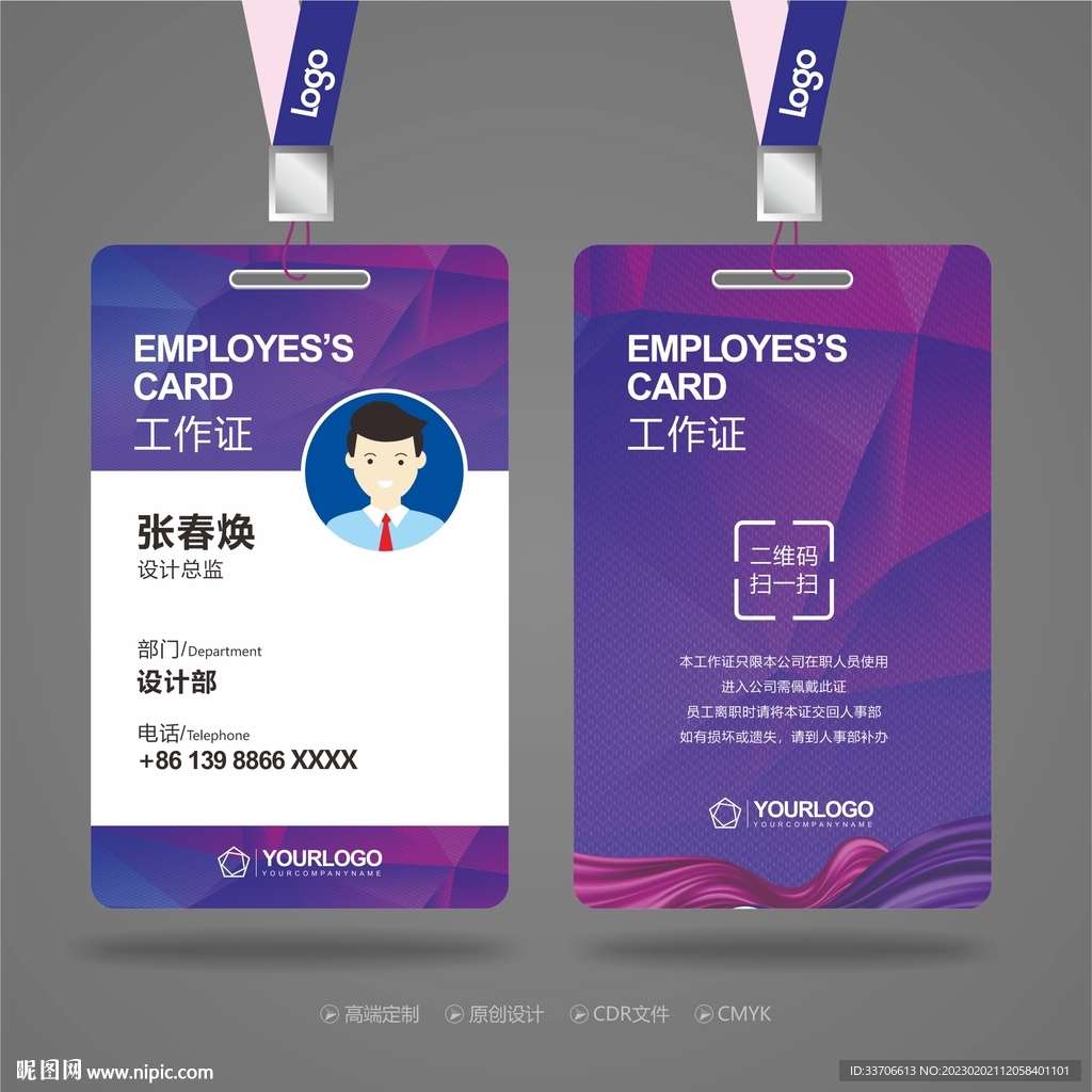 工作证 