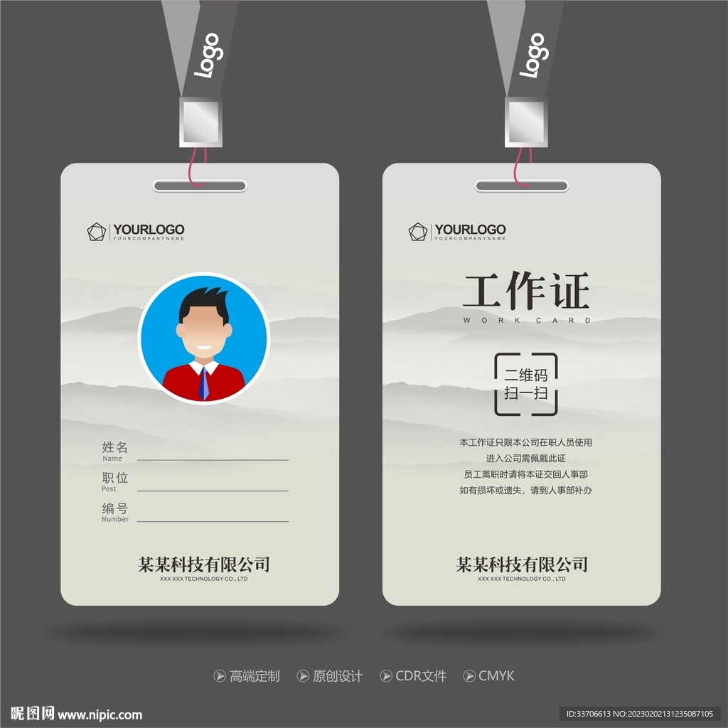 工作证 