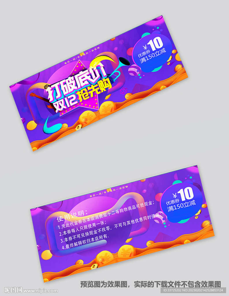 紫色优惠券