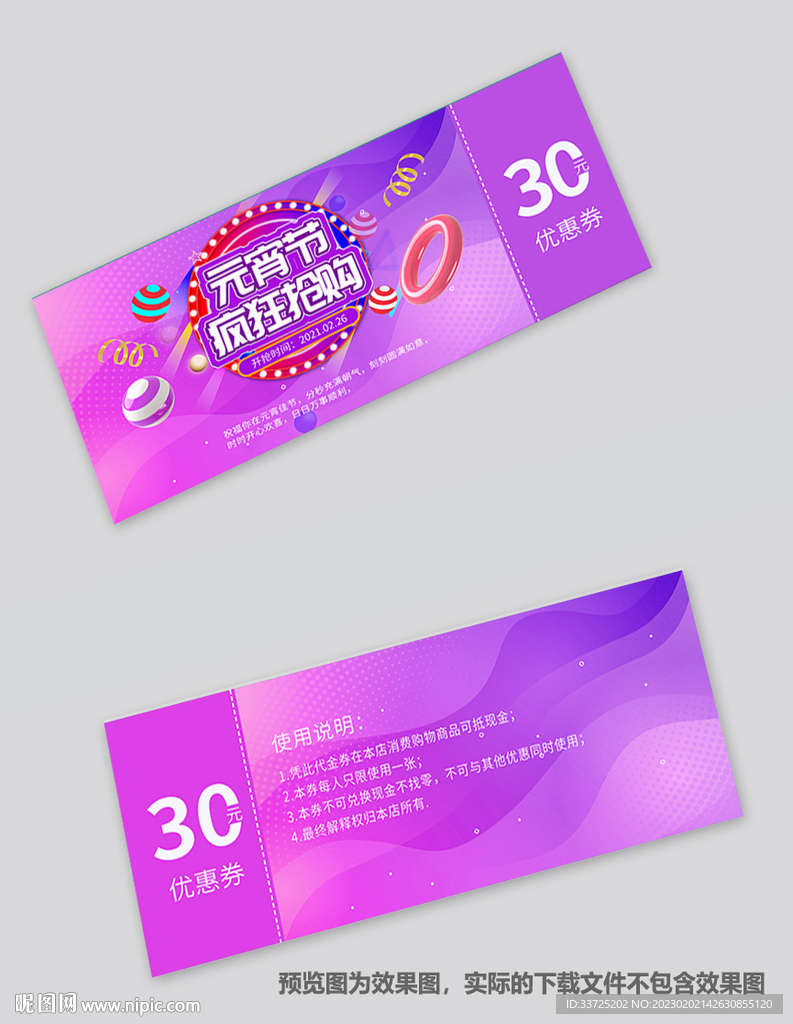 元宵优惠券