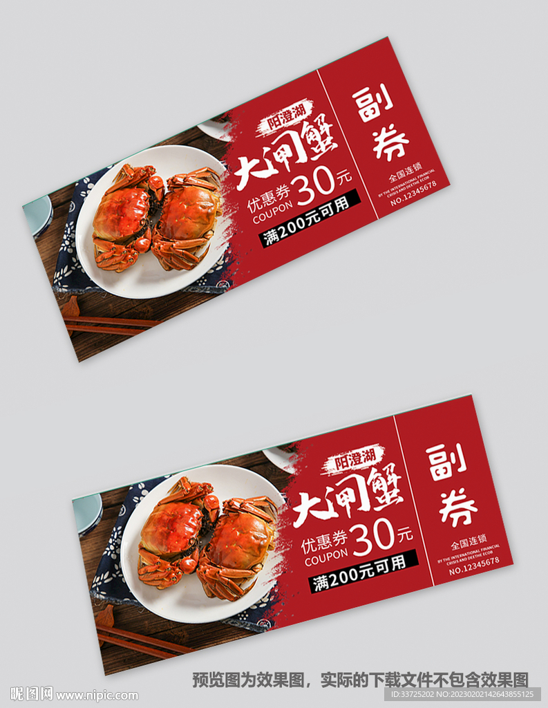 大闸蟹优惠券
