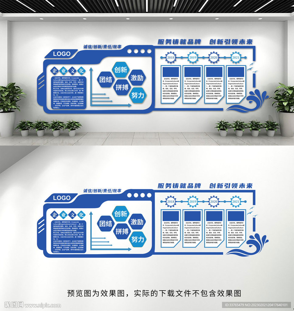 企业文化墙