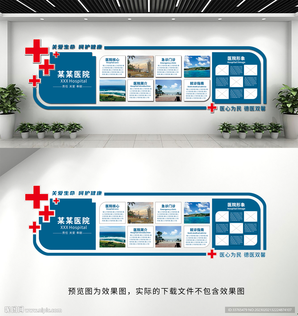 医院文化墙