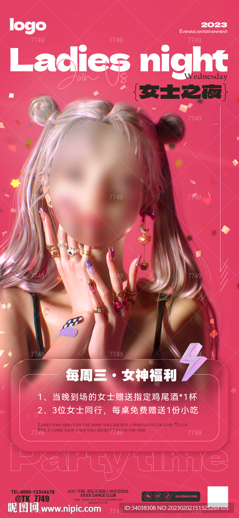 女士之夜