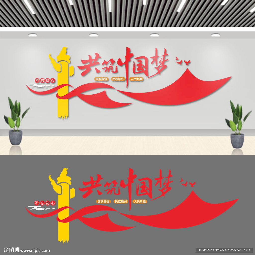 共筑中国梦标语文化墙