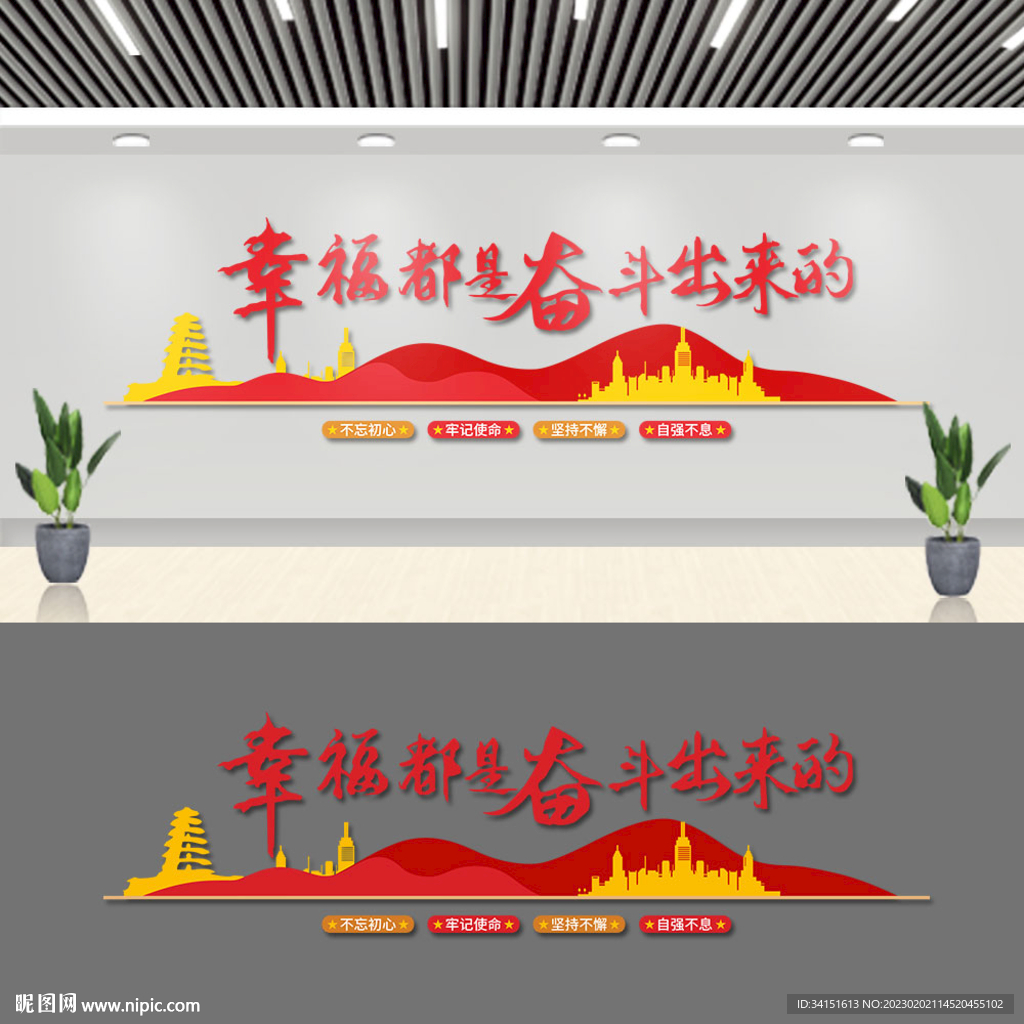 党建红色口号文化墙