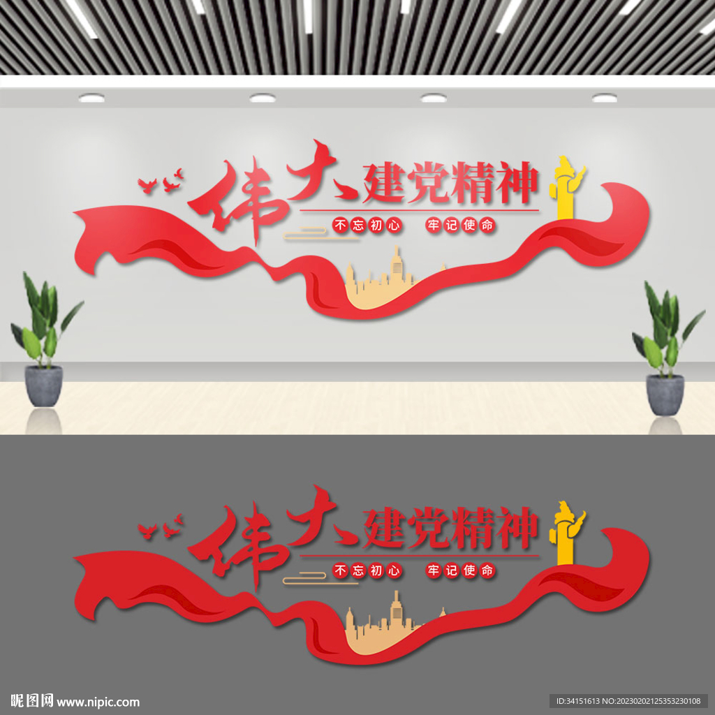 伟大建党精神红色文化墙