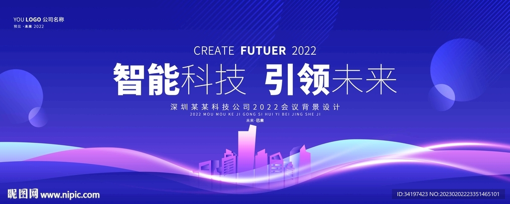 蓝色会议背景