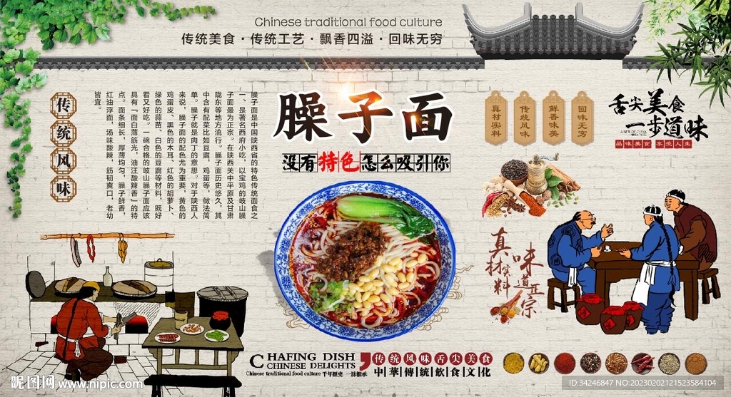 臊子面