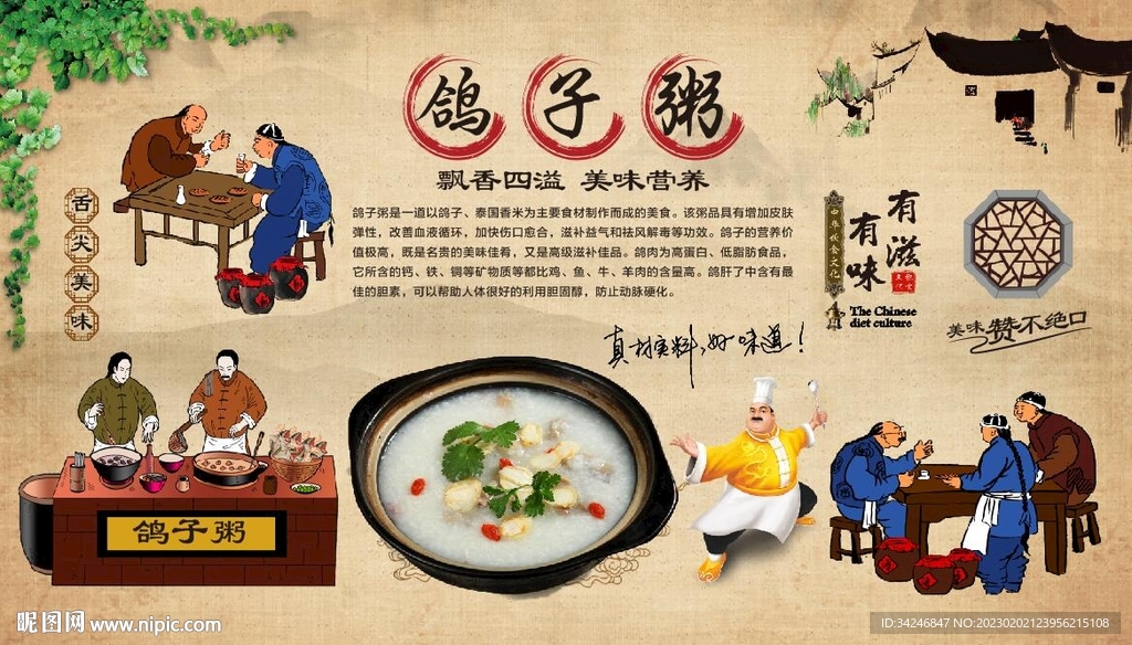 鸽子粥