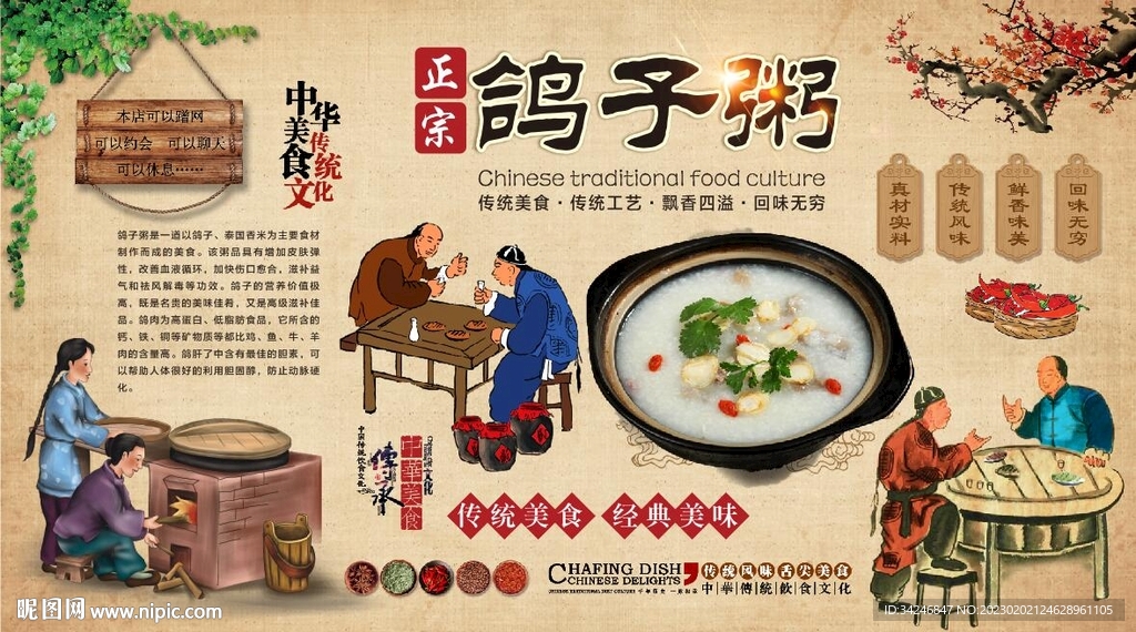 鸽子粥
