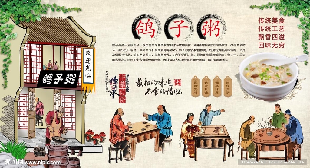 鸽子粥
