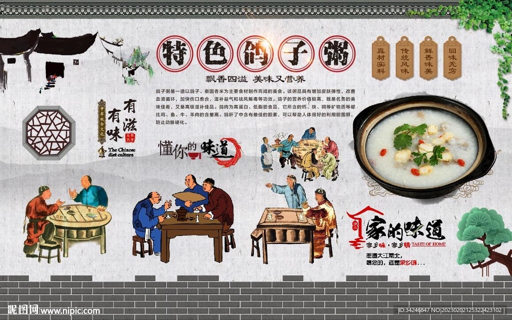 鸽子粥