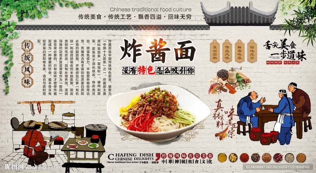 炸酱面