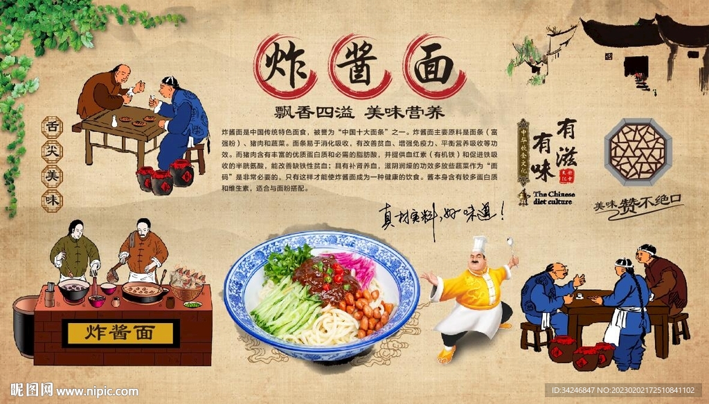 炸酱面