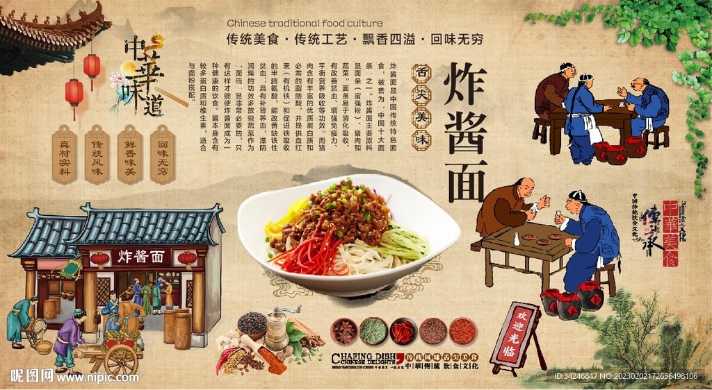炸酱面