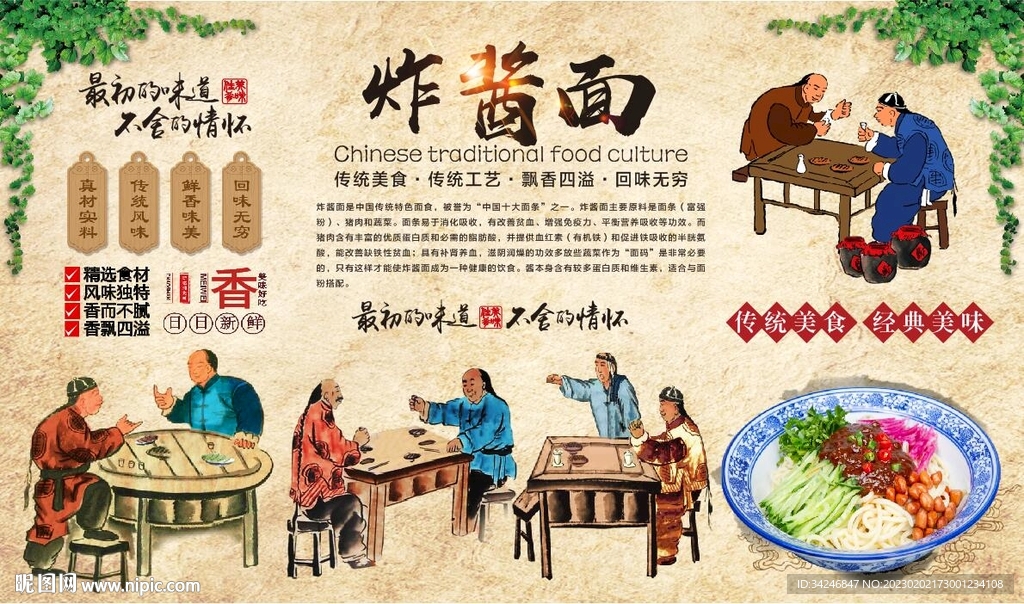 炸酱面