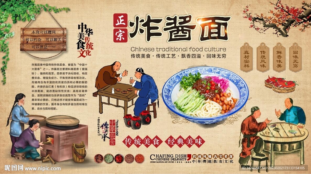 炸酱面