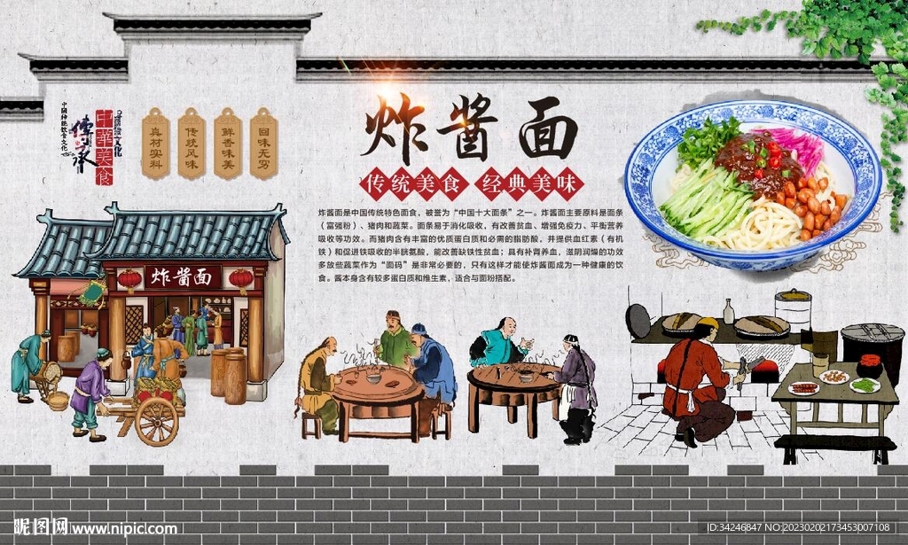 炸酱面