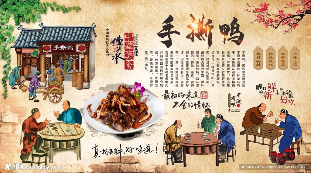 手撕鸭