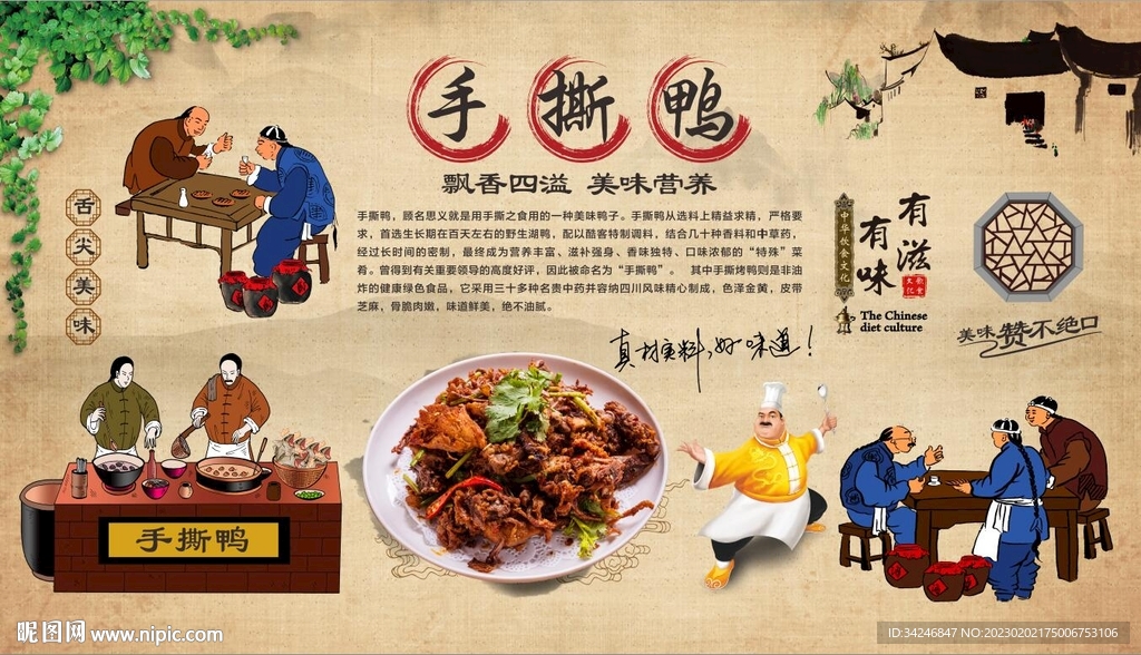 手撕鸭