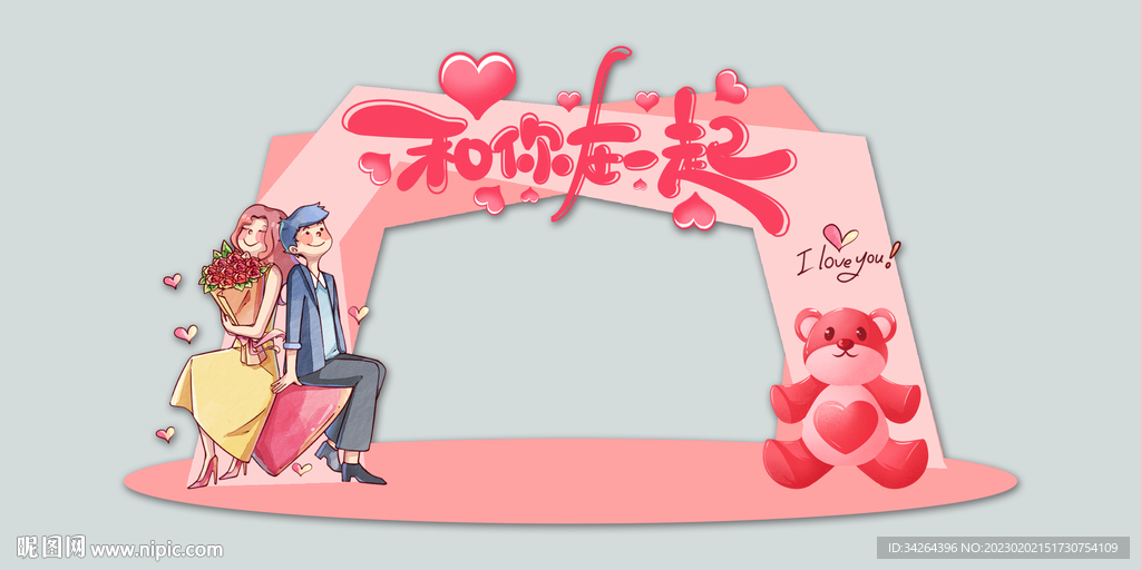 情人节拍照框
