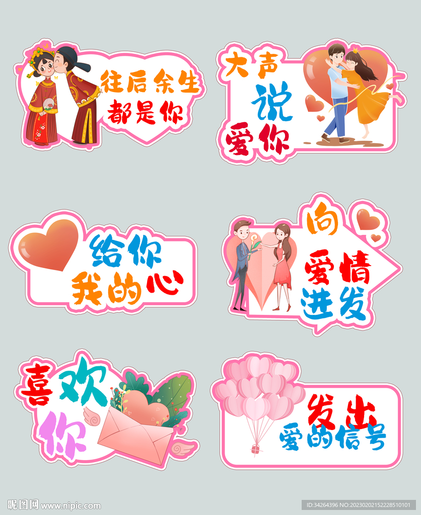 情人节手举牌