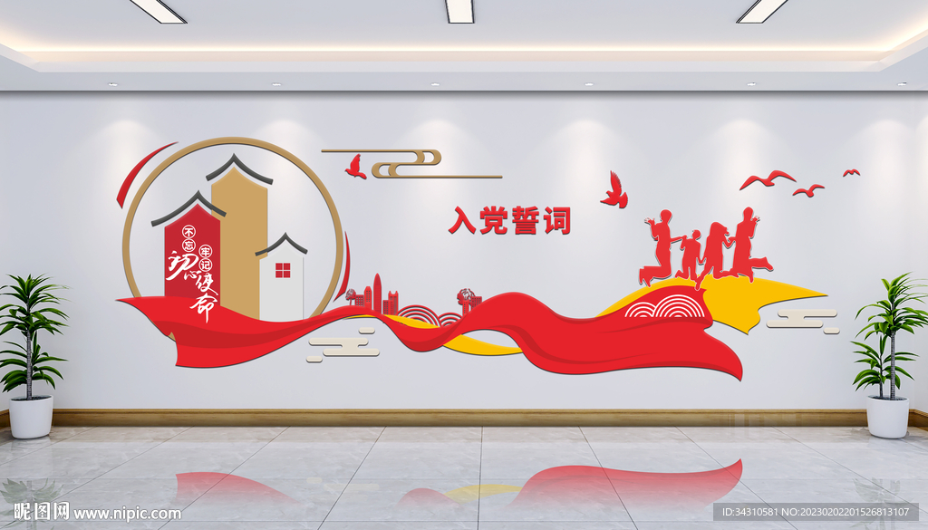 党建文化墙