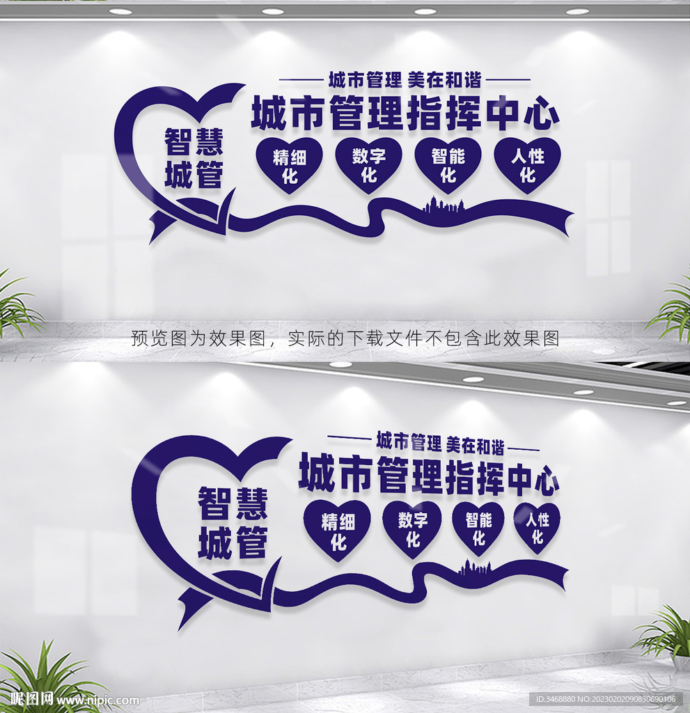 城市管理指挥中心