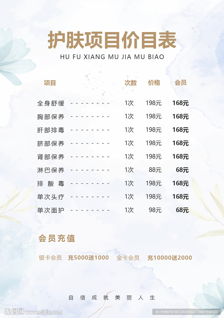 美容价目表